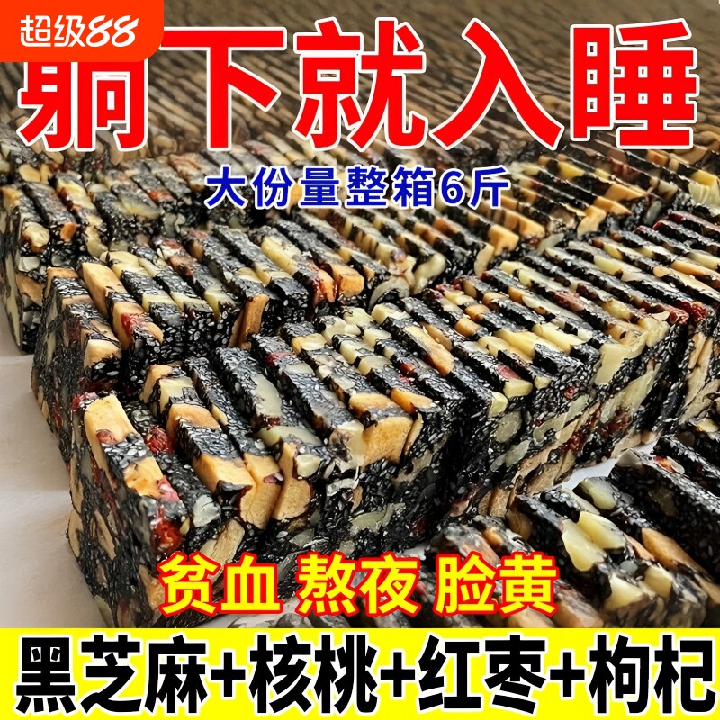 零食0黑芝麻红枣核桃糕独立包装软糕切糕营养休闲健康核桃仁麻糕