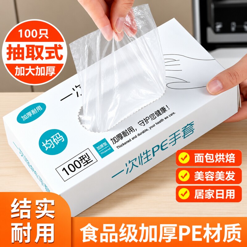 一次性手套食品级专用厨房加厚家用透明耐磨家务餐饮清洁卫生耐用