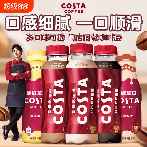 costa咖啡美式醇正拿铁风味摩卡