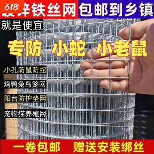 小孔防鼠防蛇钢丝网阳台防护鸽鸟兔笼网鸡鸭户外养殖防护铁丝网格