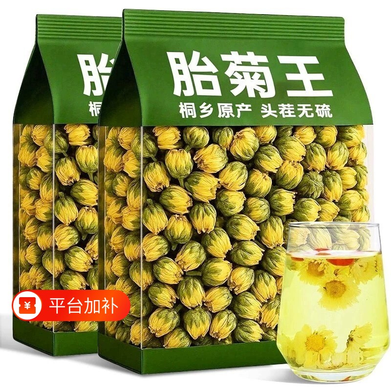 正品菊花茶500g胎菊王特级桐乡杭白菊花茶大菊花茶干贡菊袋装无硫