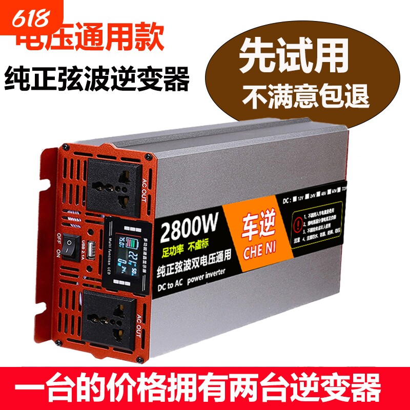 双电压通用纯正弦波逆变器12V24V48V60v转220V车载大
