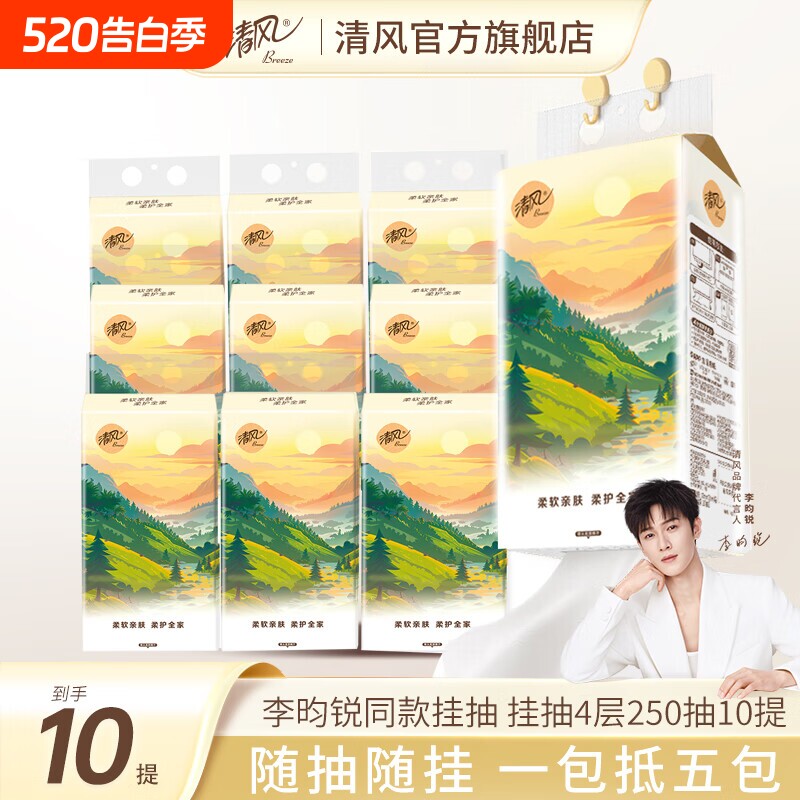 【李昀锐同款】清风纯柔悬挂式抽纸巾10大提卫生纸厕纸壁挂纸抽