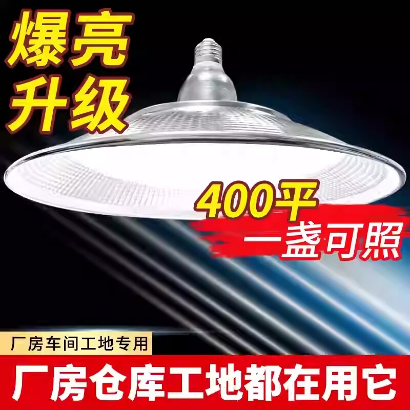 飞碟灯节能灯泡led工矿灯超亮E27工厂三防工业照明厂房车间螺口