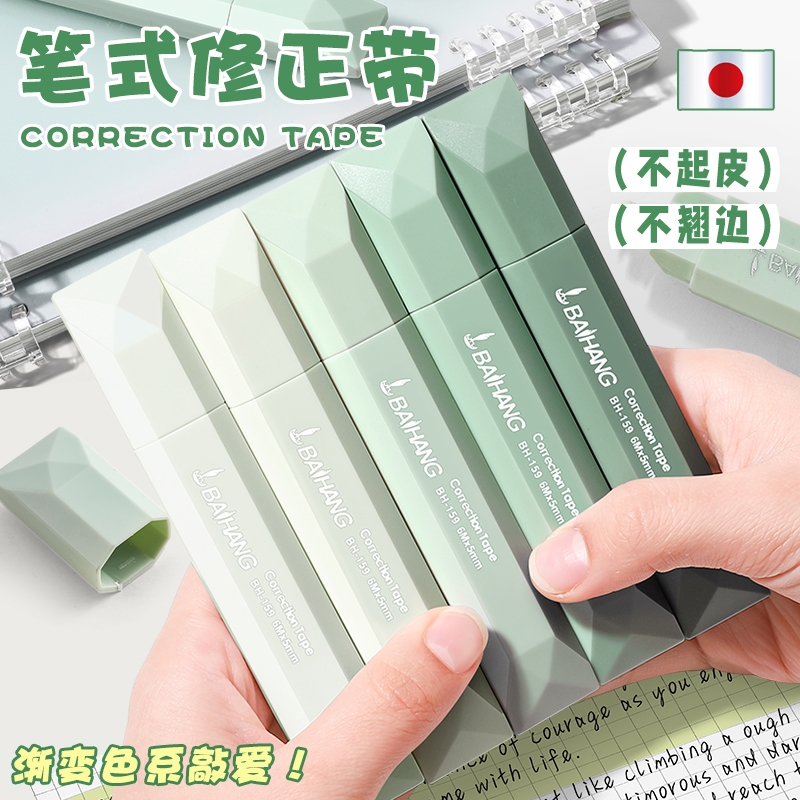 【学霸推荐】小学生渐变色修正带