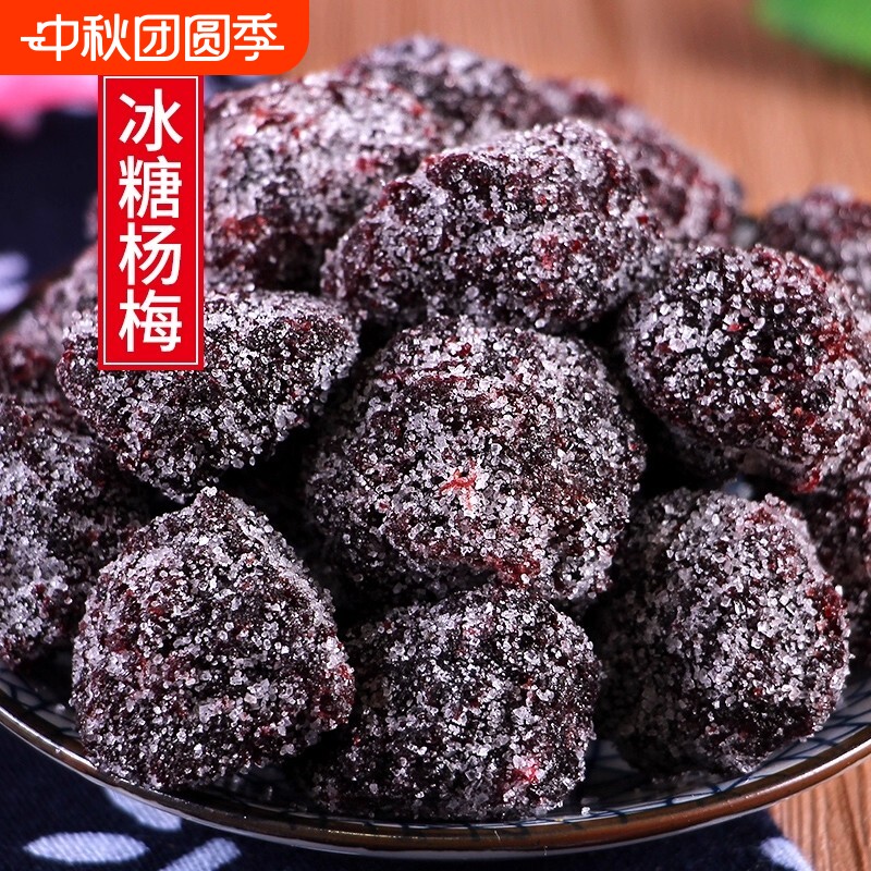 冰糖大杨梅干500g九制白糖话梅冰花甜雪花蜜饯零食凉果袋装散装