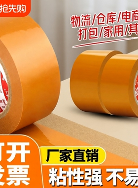 米黄不透明胶带高粘度胶布大卷大号强力固定胶纸4.5/6cm加宽加厚封口封箱带黄色易撕贴包装快递打包厂家批发