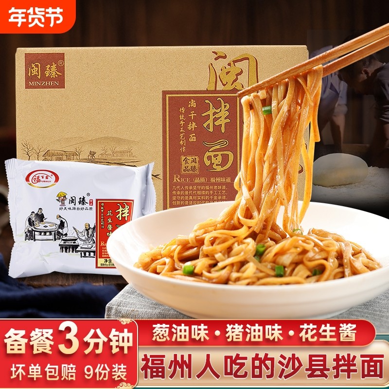 福建闽臻沙县拌面花生酱葱油小吃飘香早餐速食代餐面袋装,粮油调味/速食/干货/烘焙,待煮速食面/拉面/面皮/西式面,淘宝优惠券,粉丝福利购,淘宝优惠卷