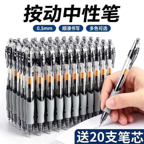 gp1008按动中性笔黑笔考试专用笔0.5mm笔芯速干顺滑笔黑色红色蓝色墨蓝色水笔按压式签字笔学习用品作业多色