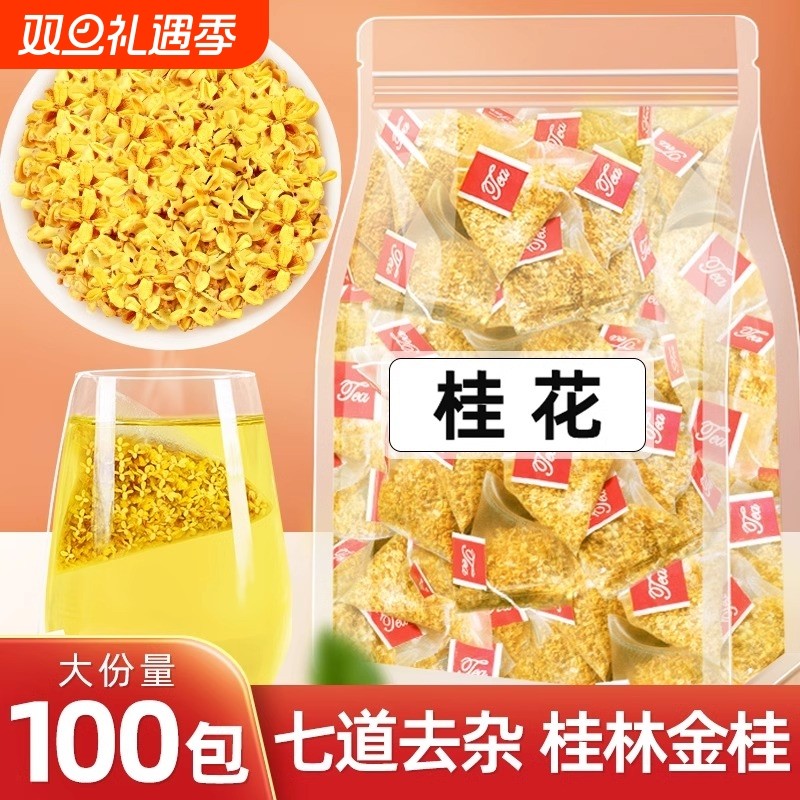 桂花干花干桂花茶茶包食用袋泡茶泡水桂花茶纯桂花三角泡茶包