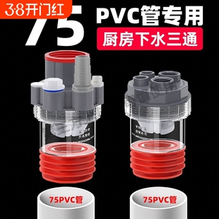 厨房下水三通水槽洗菜盆洗碗机净水器75排水管道专用接头防臭神器