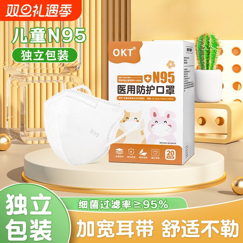 儿童2到8岁一次性N95级医用防护口罩五层3D立体柳叶防飞沫粉尘