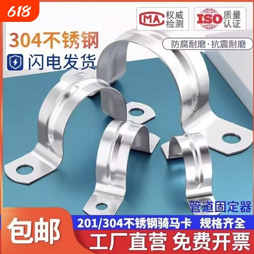 304不锈钢骑马卡u型卡扣管卡欧姆卡固定水管夹线卡201固定器大全