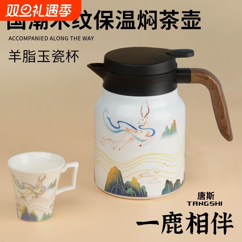 唐斯保温壶焖茶壶家用保温水壶大容量陶瓷不锈钢闷泡壶暖壶热水瓶