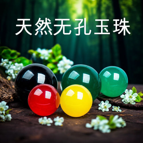 天然玛瑙玉石无孔珠子饰品配件没孔圆珠星月菩提镶嵌材料耳钉发簪