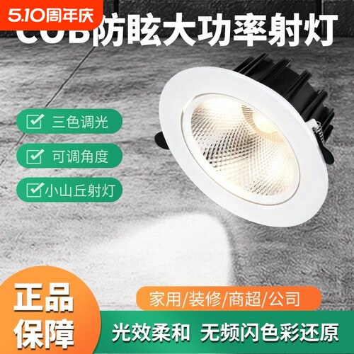 射灯LED天花灯嵌入式超亮COB家用孔灯筒灯5W7W15W18W20W商用聚光