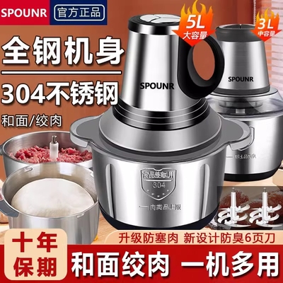 正品苏泊SPOUNR5升6叶刀大容量绞肉机家用不锈钢多功能搅馅电动