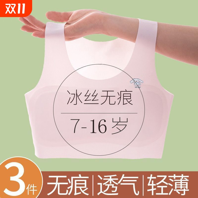 一阶段少女内衣发育期女童小背心文胸小学生10岁冰丝无痕防凸点薄