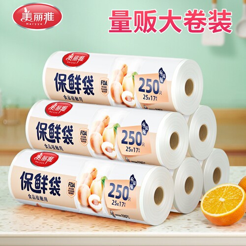 美丽雅加厚食品级保鲜袋