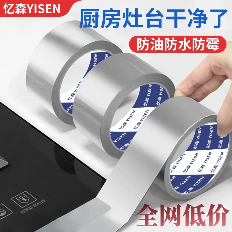 厨房防油贴纸煤气灶台水槽封边条铝箔耐高温自粘防水美缝胶带边缘