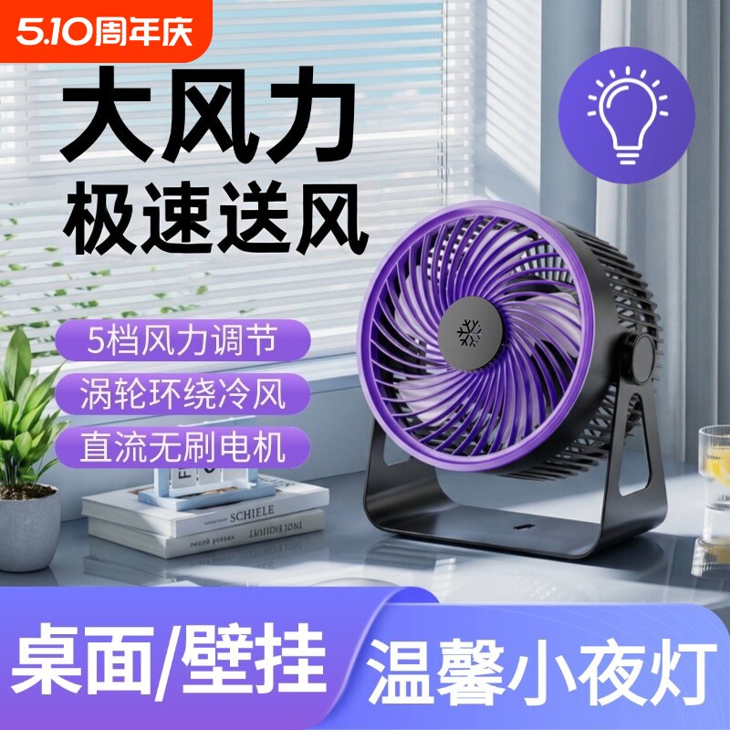 台扇带夜灯桌面可充电小风扇usb小型学生宿舍迷你静音便携式随身办