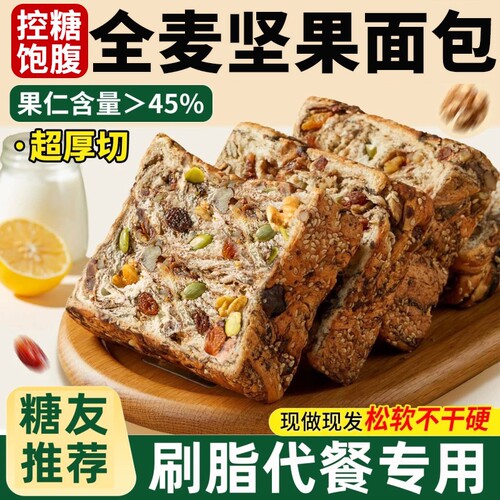 【商超同款】全麦坚果厚切吐司