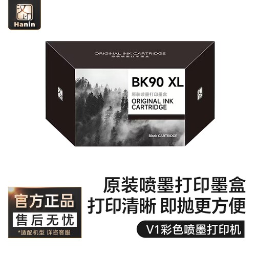 汉印V1打印机专用黑色墨盒 高品质喷墨打印 HPRT官方原装正品