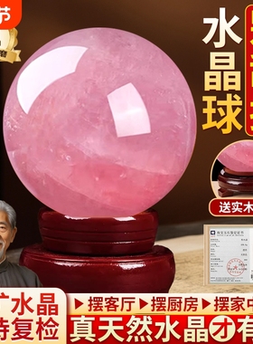 【已祝福】天然粉水晶球招桃花