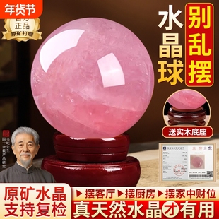 天然粉水晶球摆件旺姻缘招桃花脱单客厅办公室礼物玻璃原石白水晶