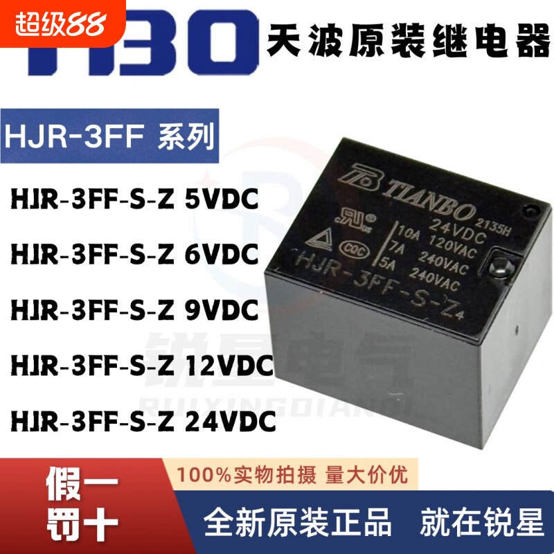 原装天波继电器HJR-3FF-S-Z 5VDC 12VDC 24VDC 5脚10A替代HF3FF图片