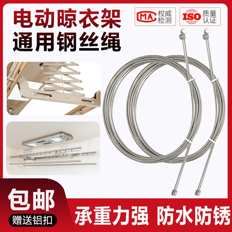 304不锈钢钢丝绳电动升降晾衣架晾衣杆配件晒衣绳手摇阳台室外