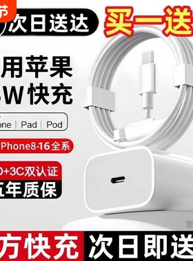 官方PD35W快充头苹果手机充电器数据线iPhone16/14/13/12连接线插头手机plus专用xr快充PD套装原max速冲20W