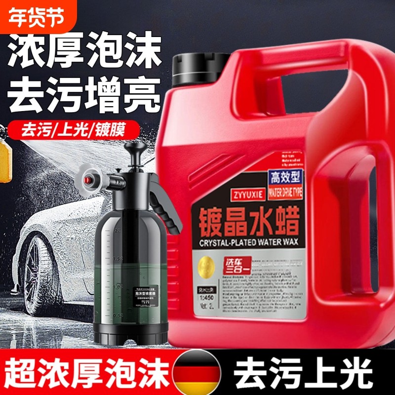洗车液水蜡强力去污高泡沫清洁清洗剂刷车全套工具黑白车专用蜡水,汽车用品/电子/清洗/改装,车用清洗/除蜡/除胶剂,淘宝优惠券,粉丝福利购,淘宝优惠卷