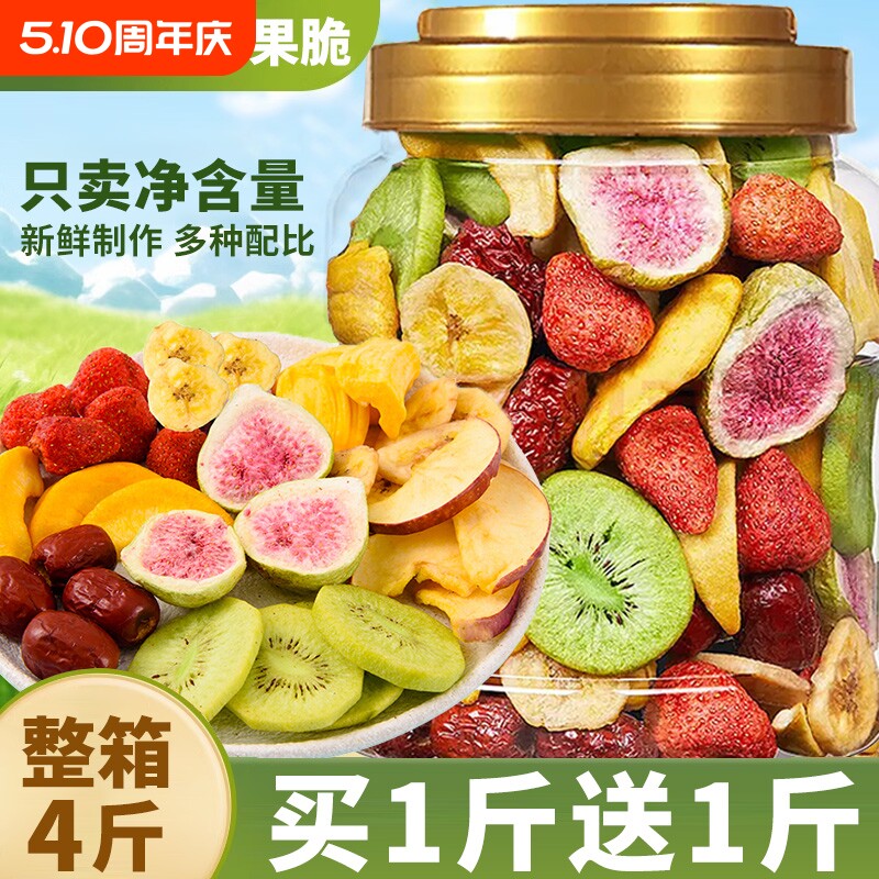 冻干水果干混合装综合水果脆片果蔬零食小吃休闲食品儿童孕妇草莓