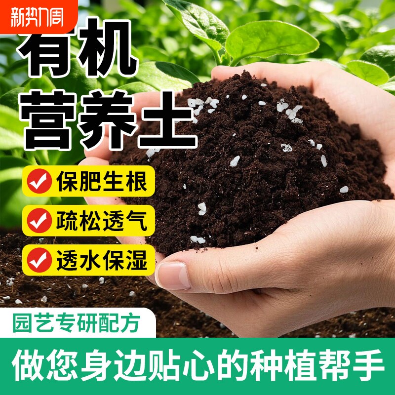 营养土养花通用专用土种植土透气阳台种花种菜有机土肥料育苗西瓜