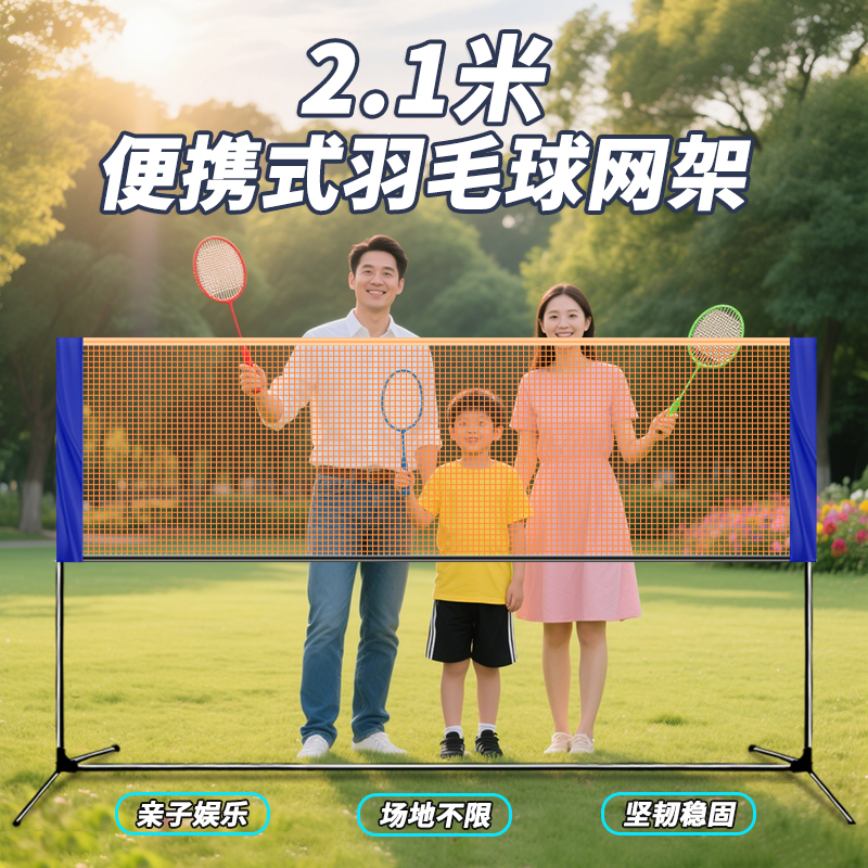 羽毛球网架便携式运动移动羽毛球网亲子折叠学生简易网架标准网子