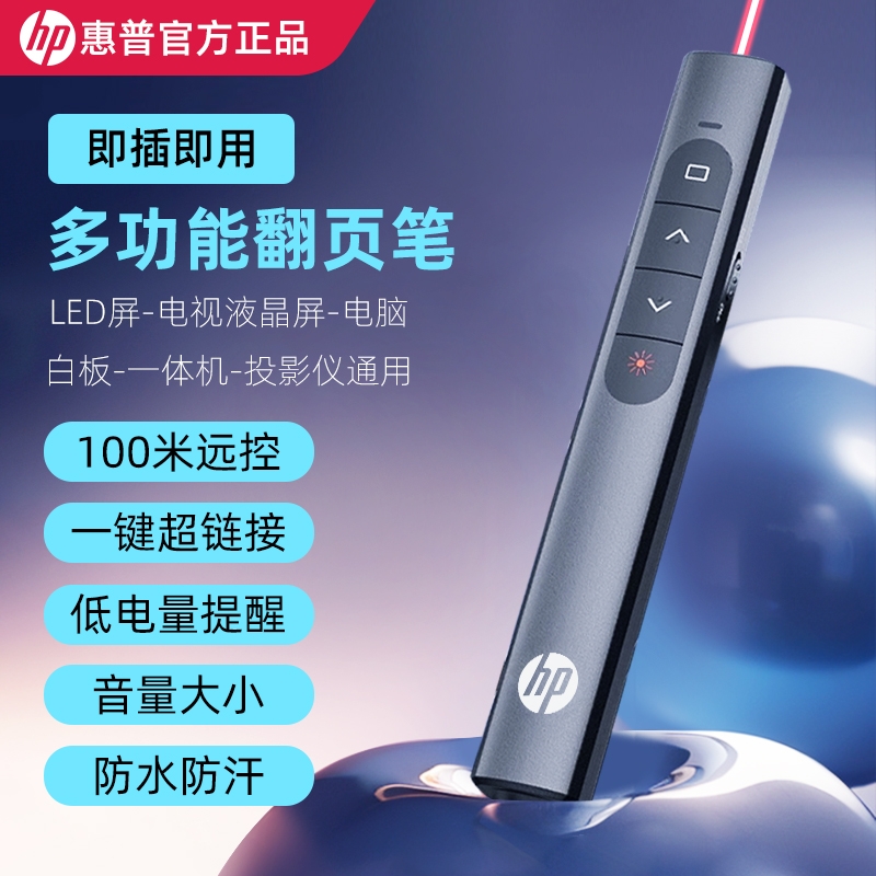 HP/惠普SS10翻页笔黑白多功能投影仪激光笔教师幻灯片遥控笔讲