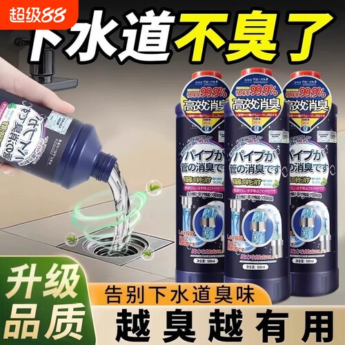 【畅销爆款】下水道防臭除臭剂