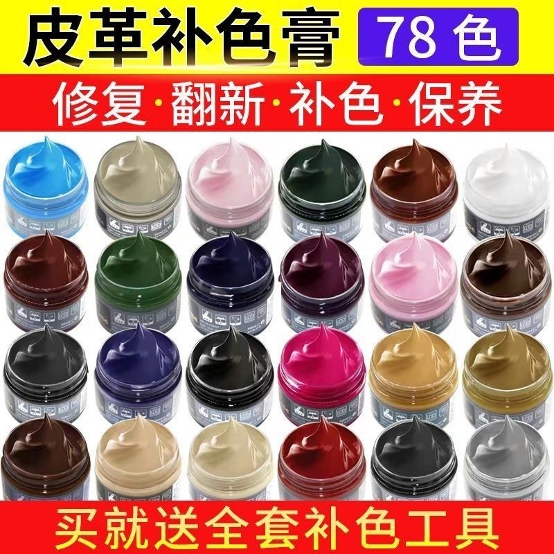 皮革补色膏修复皮衣翻新剂真皮包皮鞋破修补伤染色膏改色鞋油上色