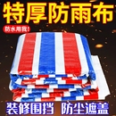 三色彩条布防雨布加厚防水布防晒遮阳装 修蓬篷布塑料帆布油布遮盖