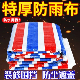 三色彩条布防雨布加厚防水布防晒遮阳装 修蓬篷布塑料帆布油布遮盖