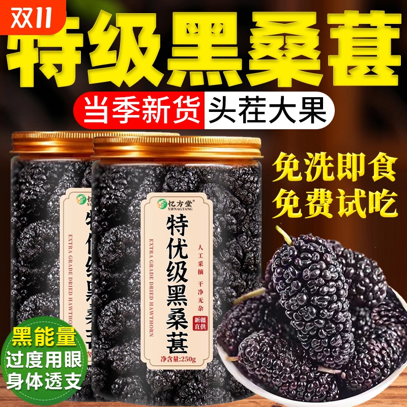 桑葚干新疆黑桑葚特级官方旗舰店中药材泡茶泡酒桑葚枸杞茶搭玫瑰