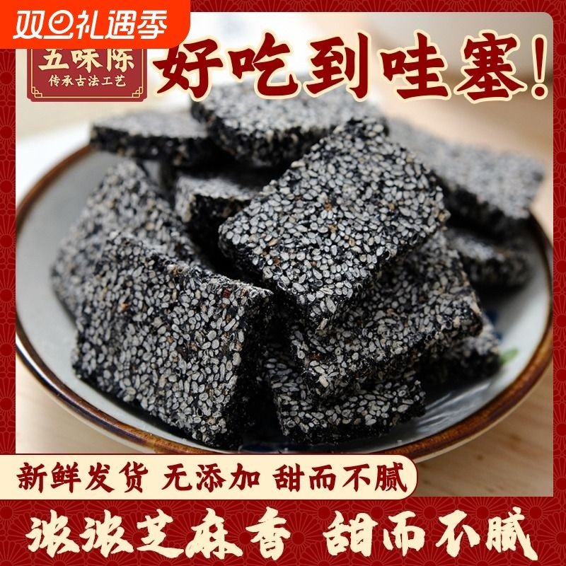 五味陈手工黑芝麻片薄片黑芝麻糖正宗花生酥糖怀旧小零食食品