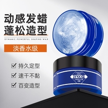 男士发蜡定型清香造型干胶发胶喷雾蓬松发泥保湿啫喱水膏哑光发型