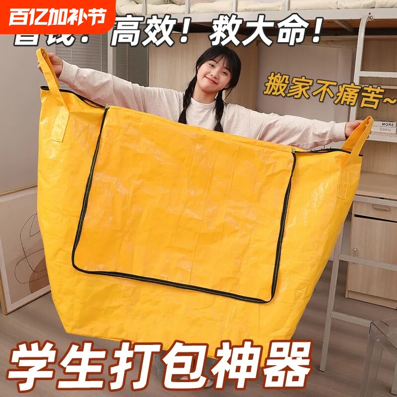 超大容量搬家打包加厚收纳神器袋子行李衣服整理袋蛇皮袋防水被子