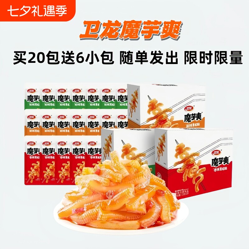 魔芋爽卫龙素毛肚20包/盒麻辣解馋休闲零食辣条加量素食麻酱香辣