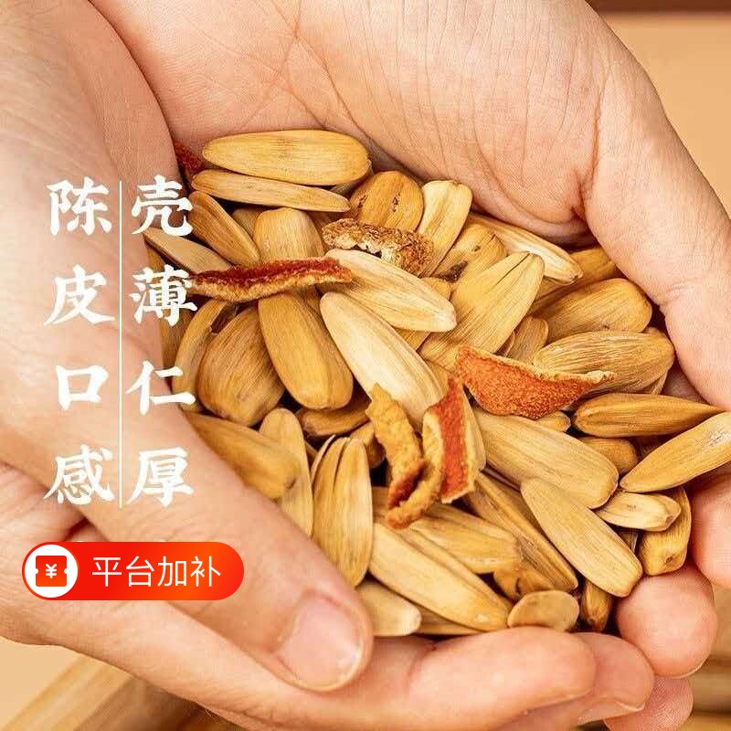 陈皮瓜子2025新货打手古法葵花籽零食白瓜子坚果炒货大颗粒袋装