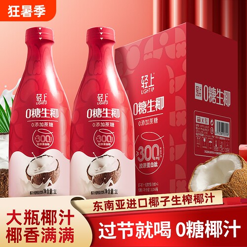 轻上0糖生椰椰汁1L大瓶装