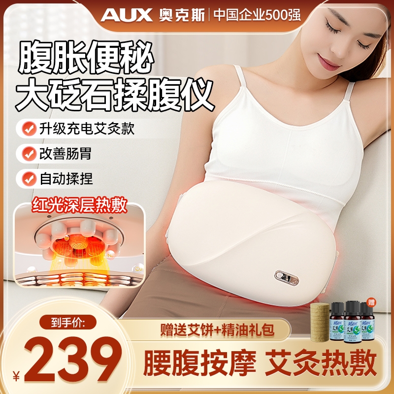 奥克斯腹部按摩仪热敷砭石揉腹仪
