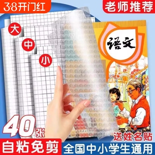 a4书皮书套透明磨砂包书皮贴纸自粘小学生一年级书膜二三四年级初中上册课本书纸保护套书壳书皮套裁剪开学